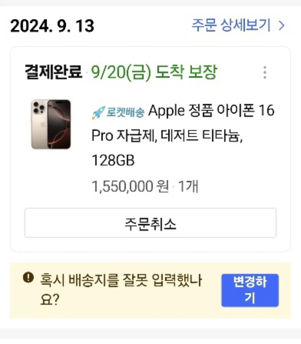 쿠팡 1차) 아이폰 16프로 128기가 데저트 티타늄 원가양도합니다